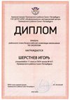 2024-2025 Шерстнев Игорь 11и экология (Швин Н.С.)